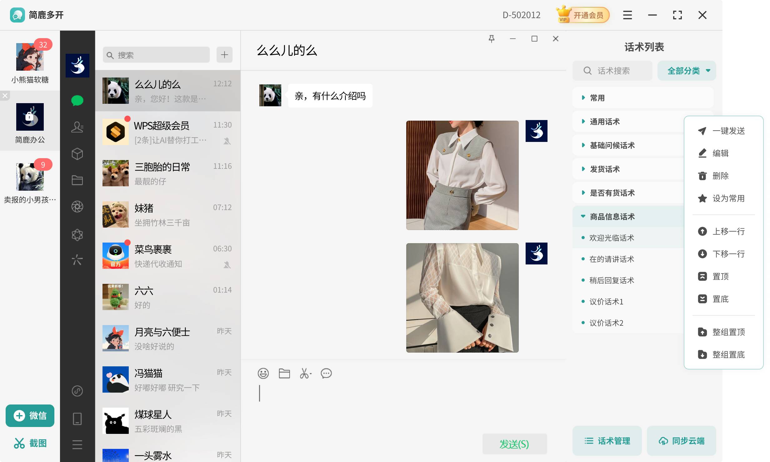简鹿多开微信分身
