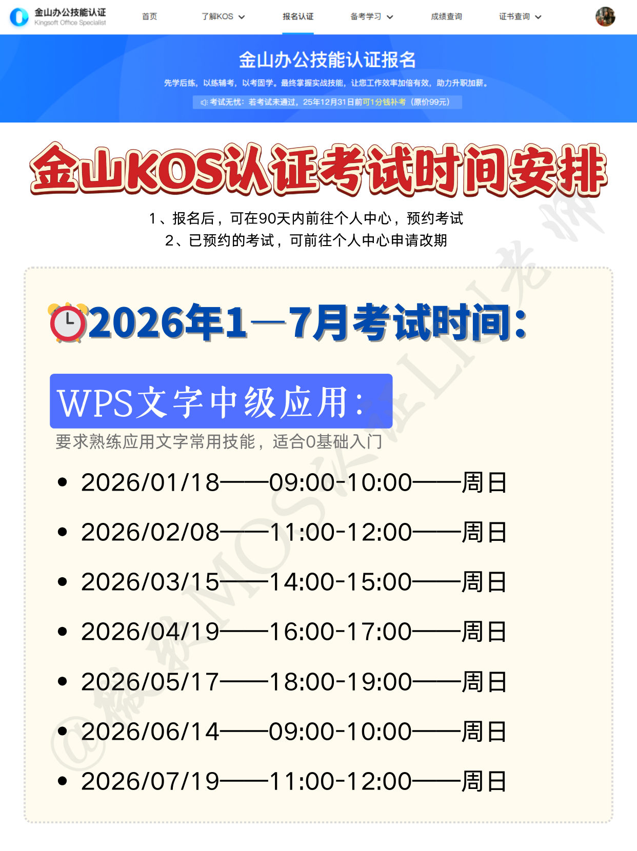 2026上半年金山KOS认证考试时间安排-CSDN博客