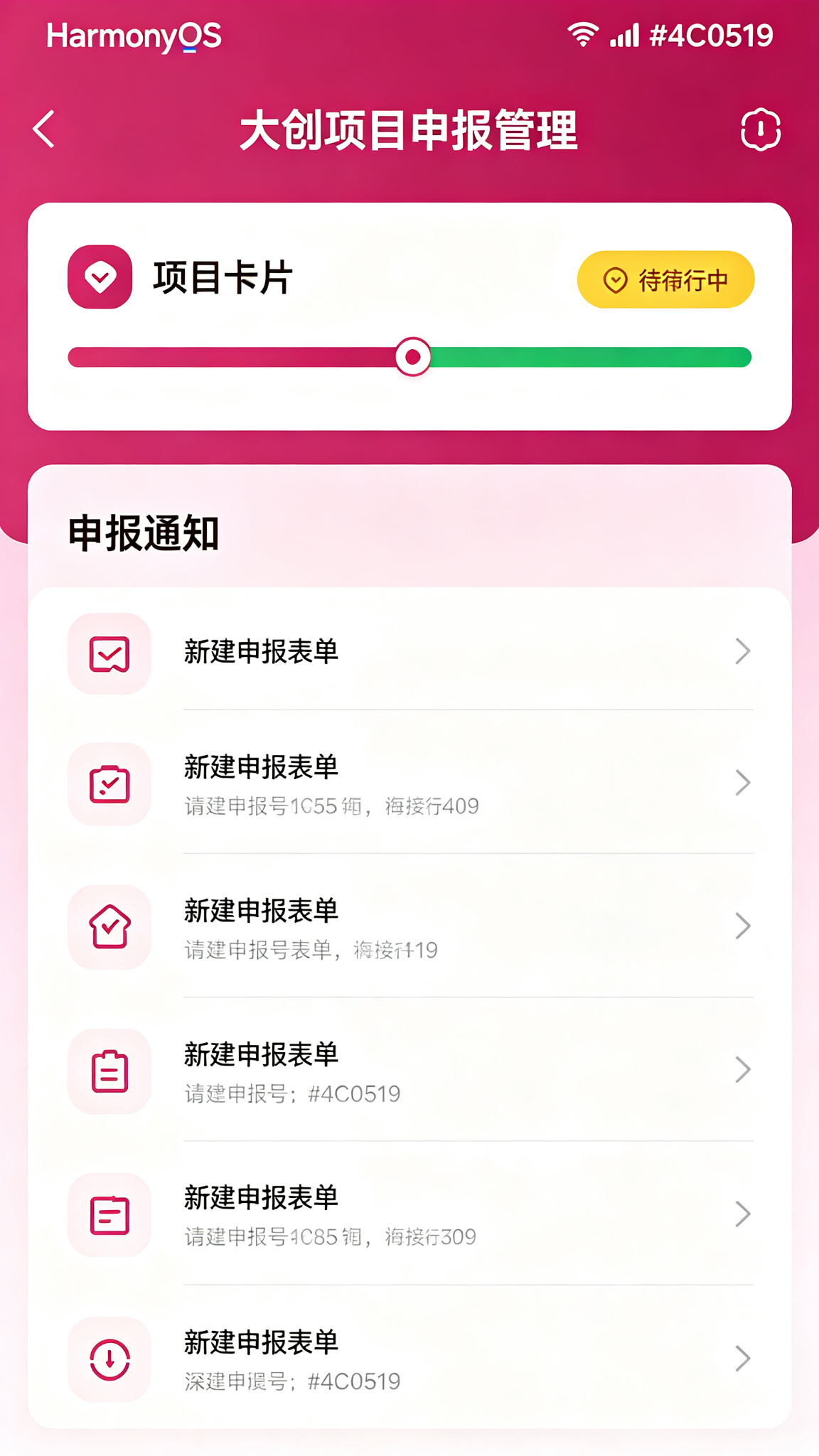 大创项目申报管理应用