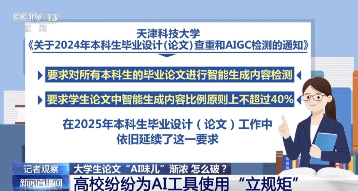 高校AIGC检测政策汇总