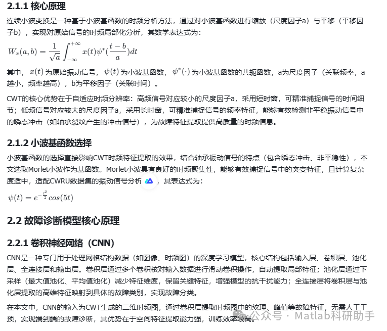 【创新未发表】【故障诊断】基于连续小波变换-CNN, ResNet, CNN-SVM, CNN-BiGRU, CNN-LSTM的故障诊断研究 ...
