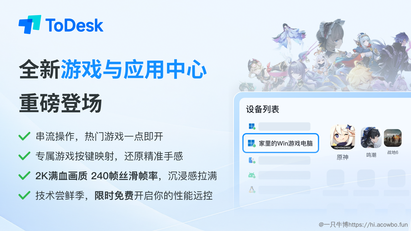 ToDesk游戏与应用中心介绍