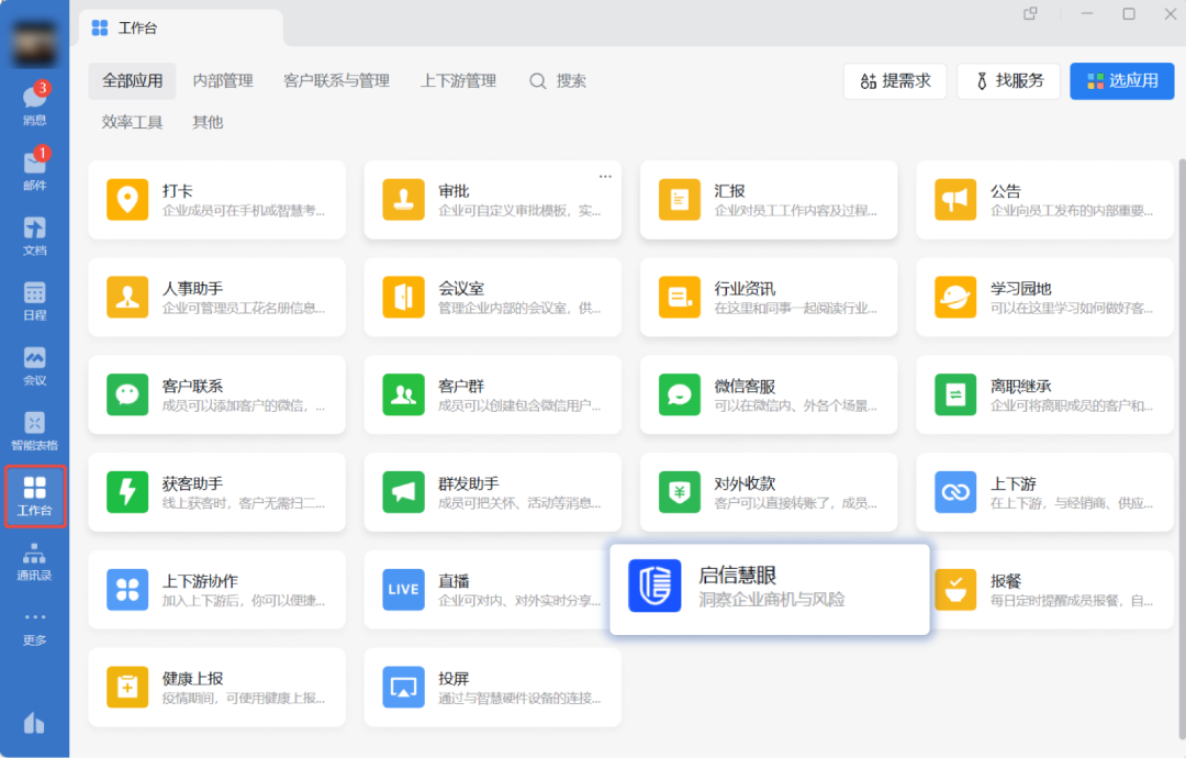 启信慧眼支持企微/飞书零代码集成,高效协同,实时风控!-CSDN博客