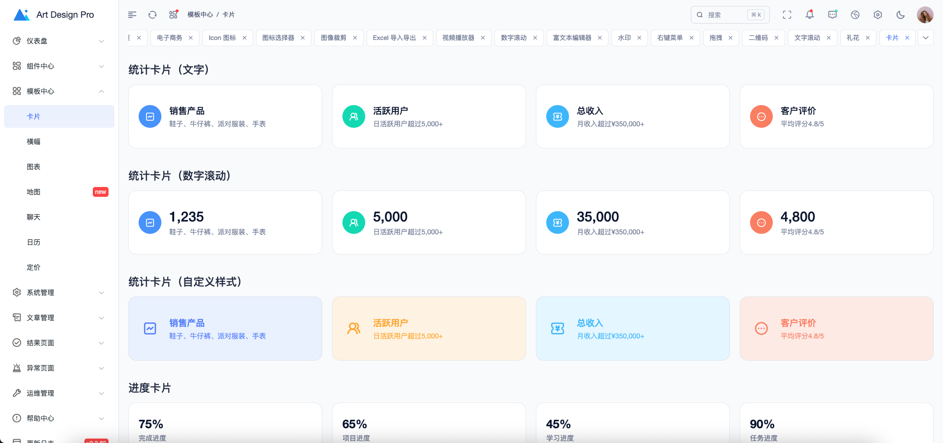我用 54000 分钟打造的后台系统模板，开源了！_art-design-pro-main
