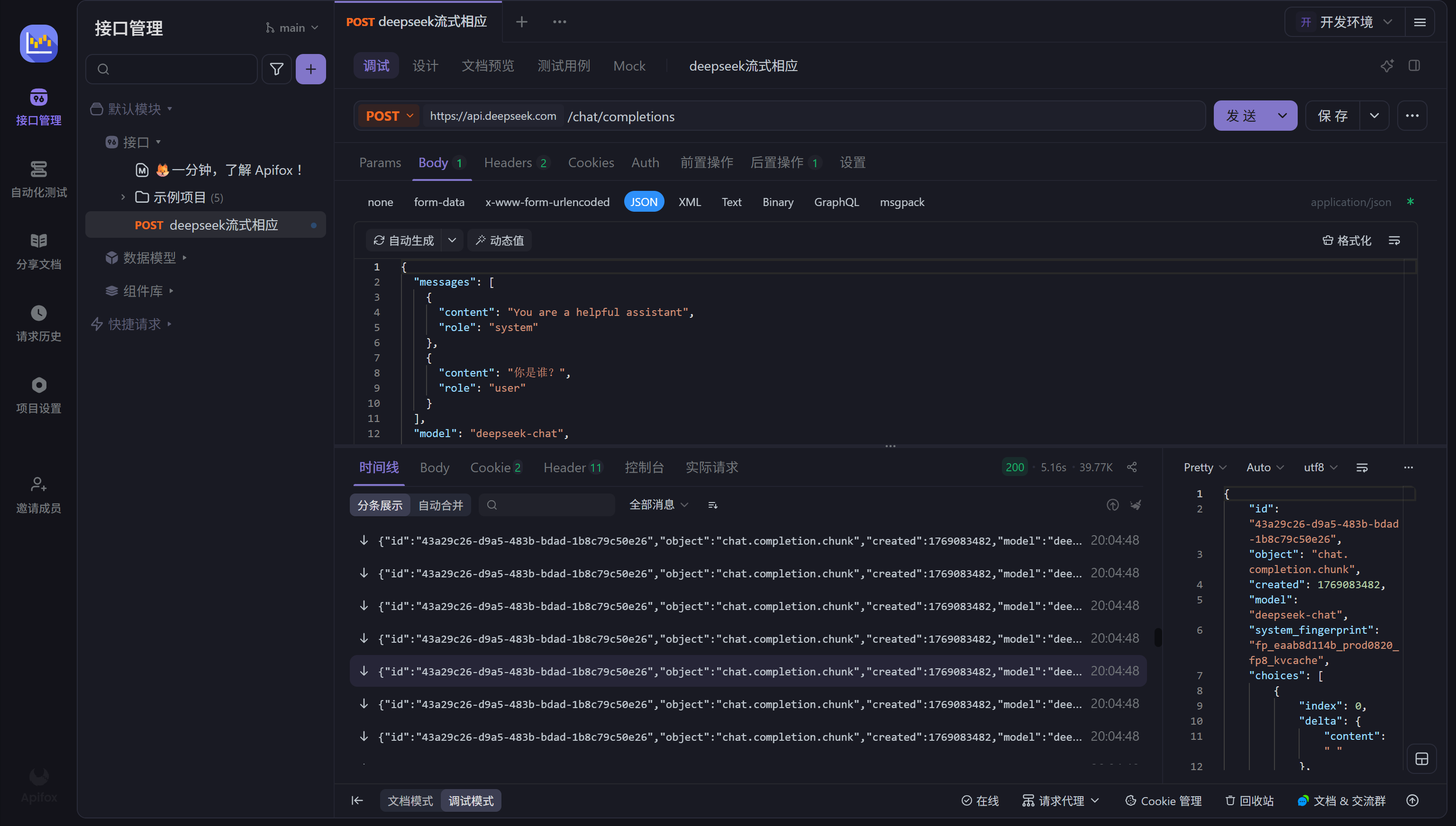 SSE数据流示例,展示了ID、事件类型和数据内容的结构