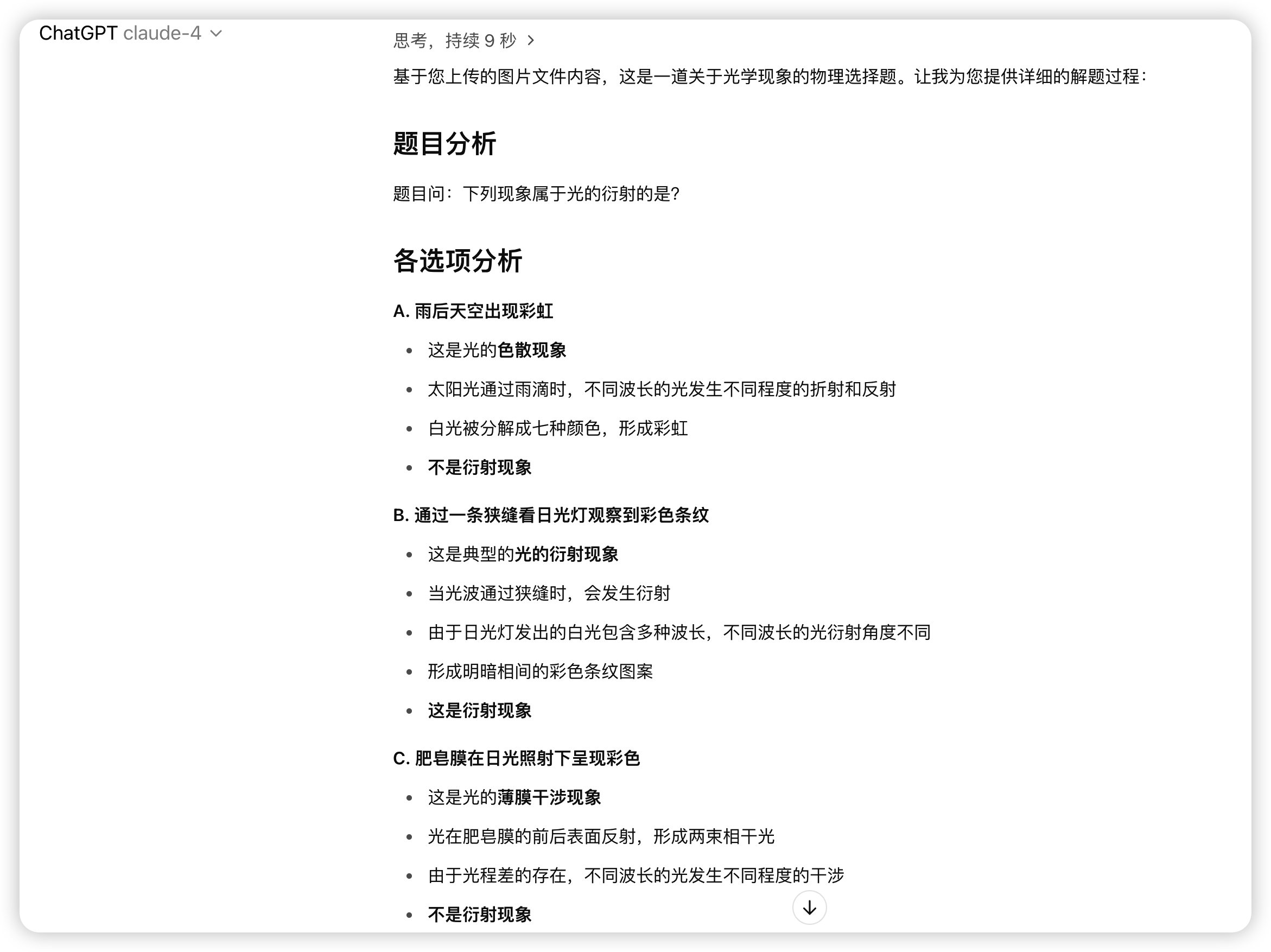 在这里插入图片描述 claude4 果然还是编程最强!1.2万字详细测评,国内直接使用_上传_55