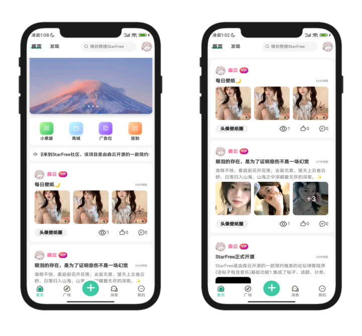 2025 最新唯美社区StarFree论坛前后端源码-1