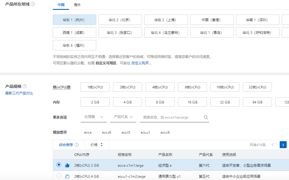 快速购买配置选择.png