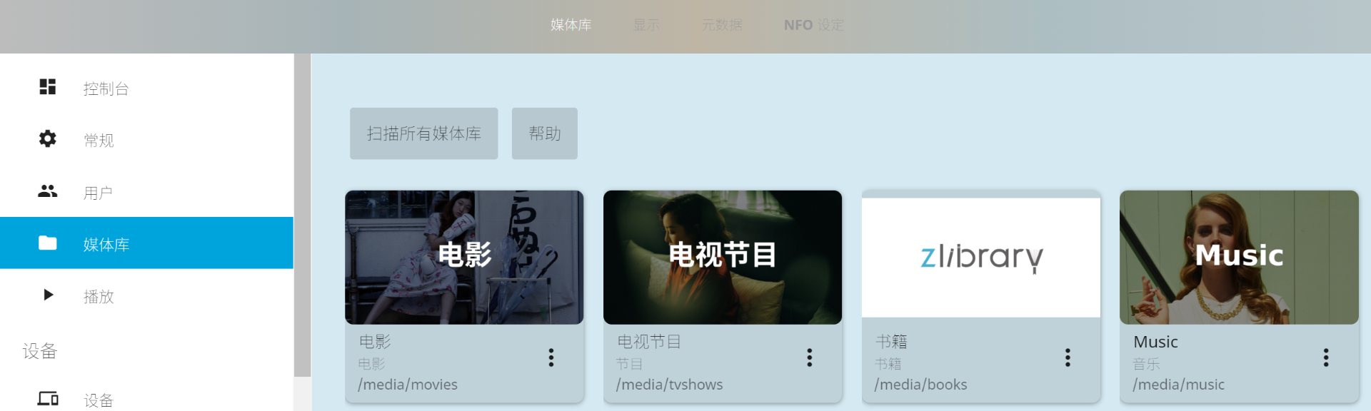 媒体库