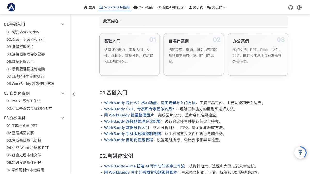 WorkBuddy 完整教程目录