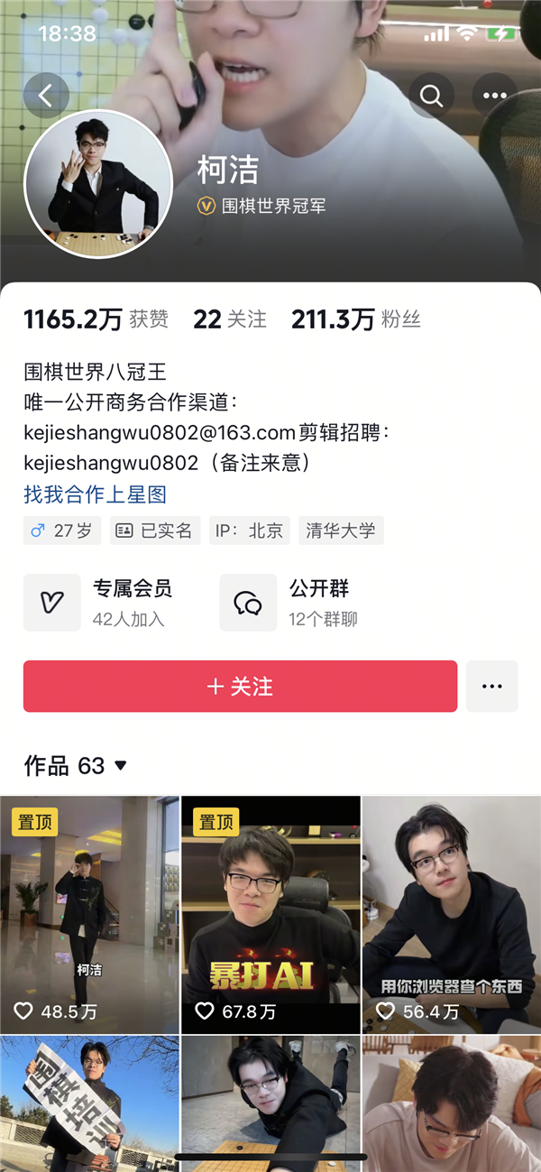 “因祸得福”具象了:柯洁两天涨粉近20万!