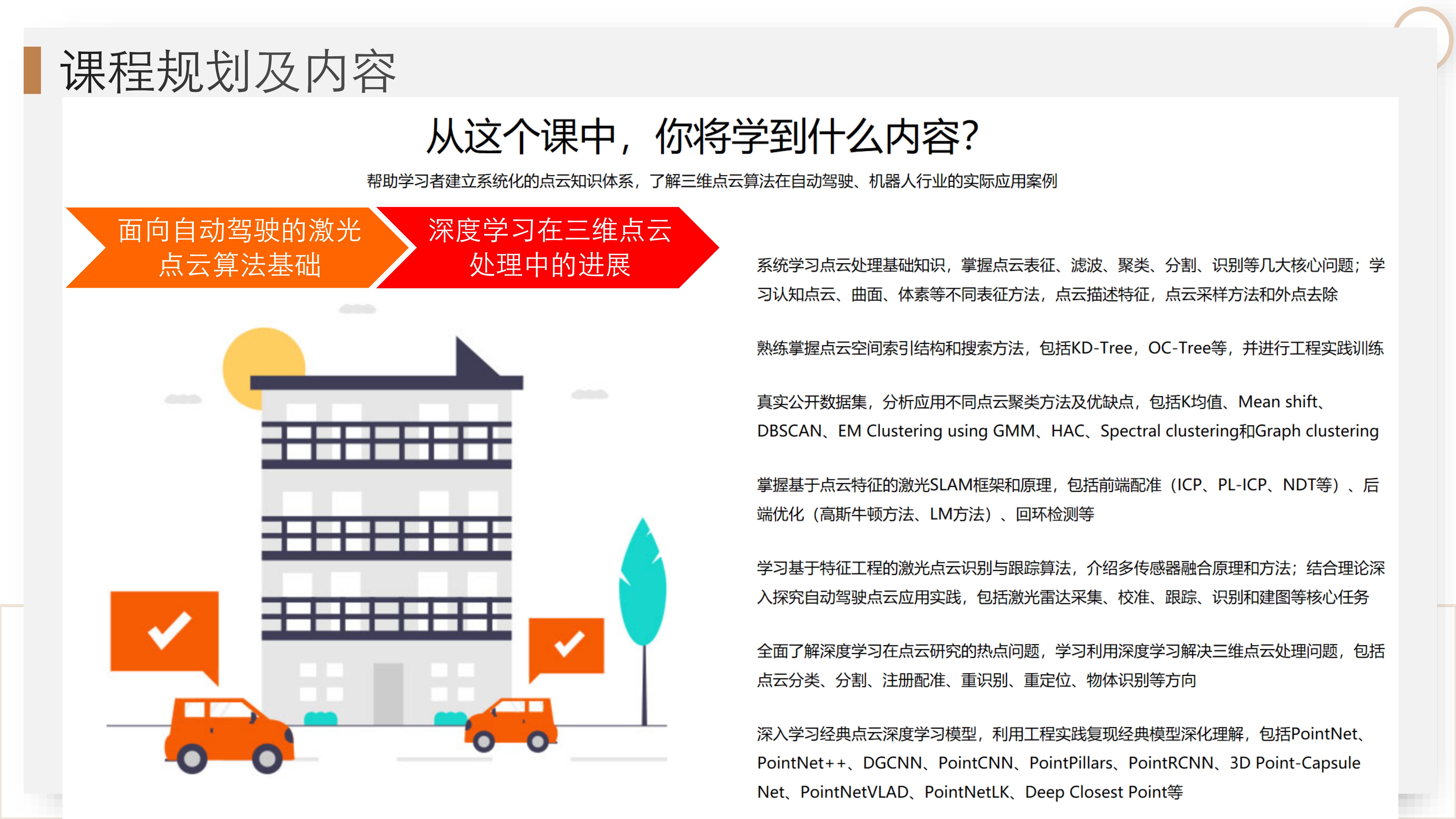 【三维点云第1章】概述_08