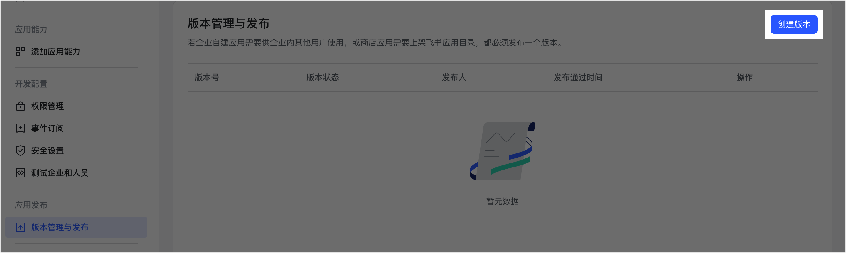发布应用
