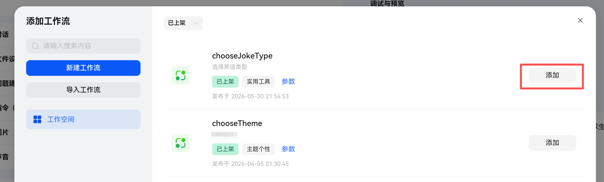 添加工作流关联