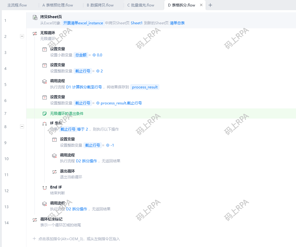 源码-D表格拆分流程.png