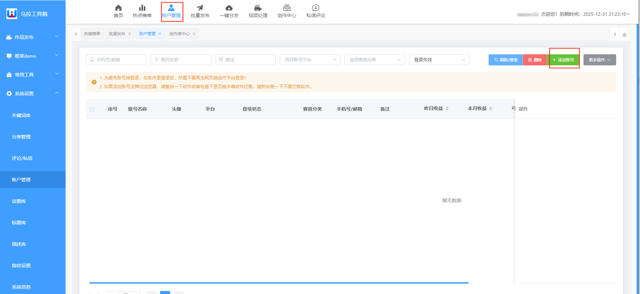 账号添加入口.png
