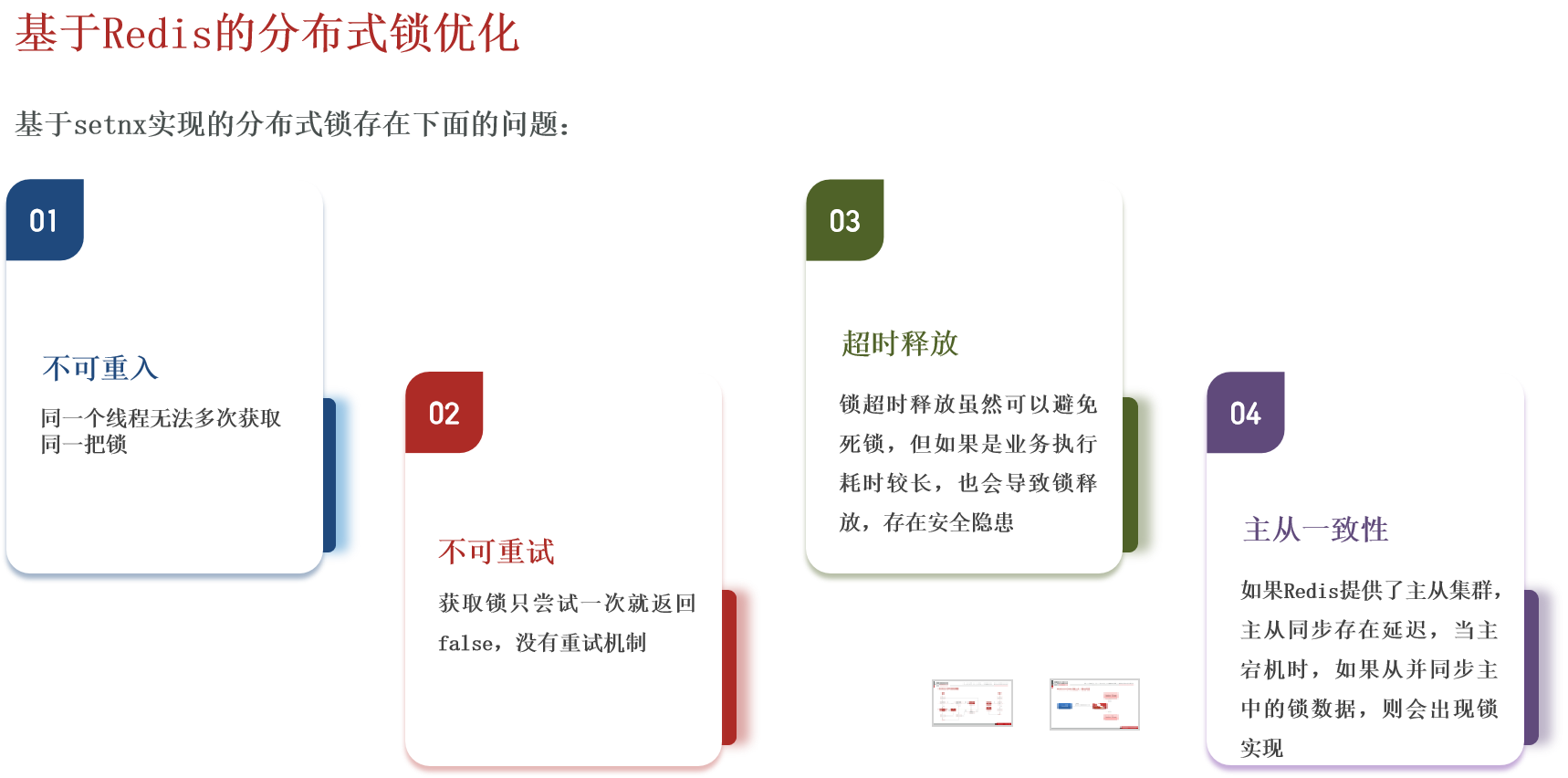 分布式锁_Redisson_17