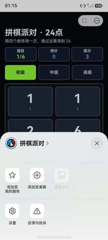 手机元服务菜单中的Image Asset图标实际显示效果