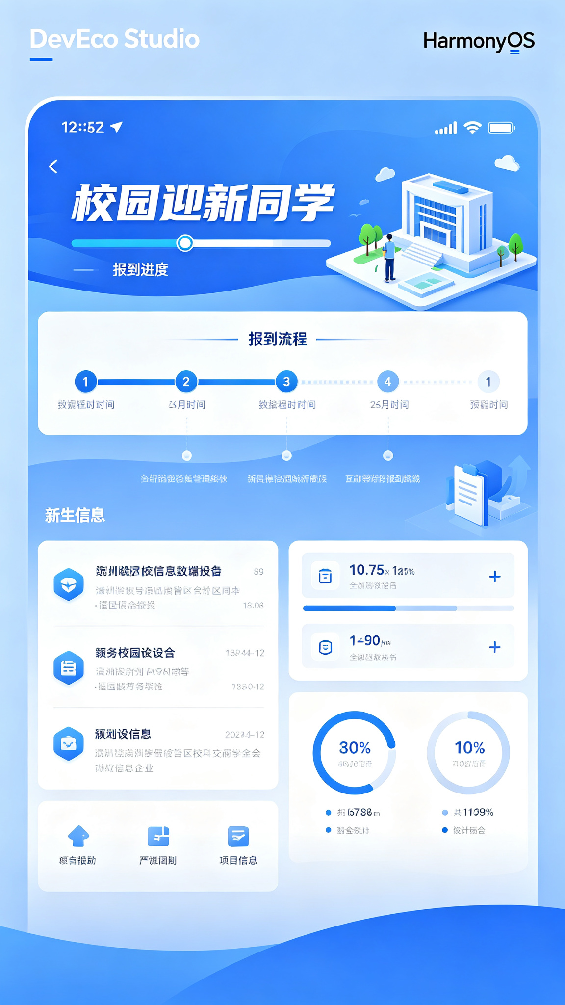 校园迎新与报到注册应用