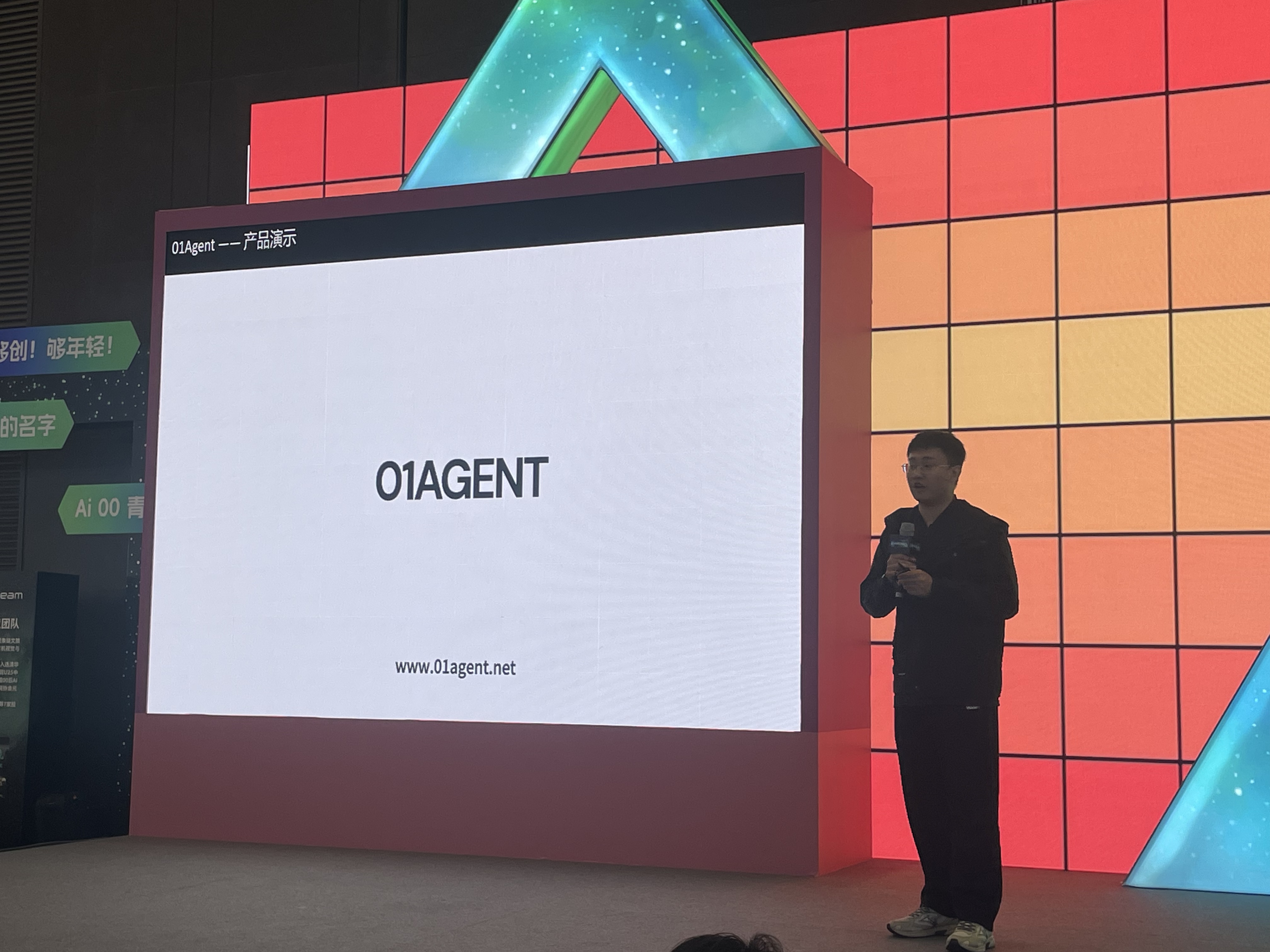 01Agent产品路演现场