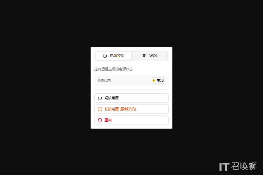 电源控制界面