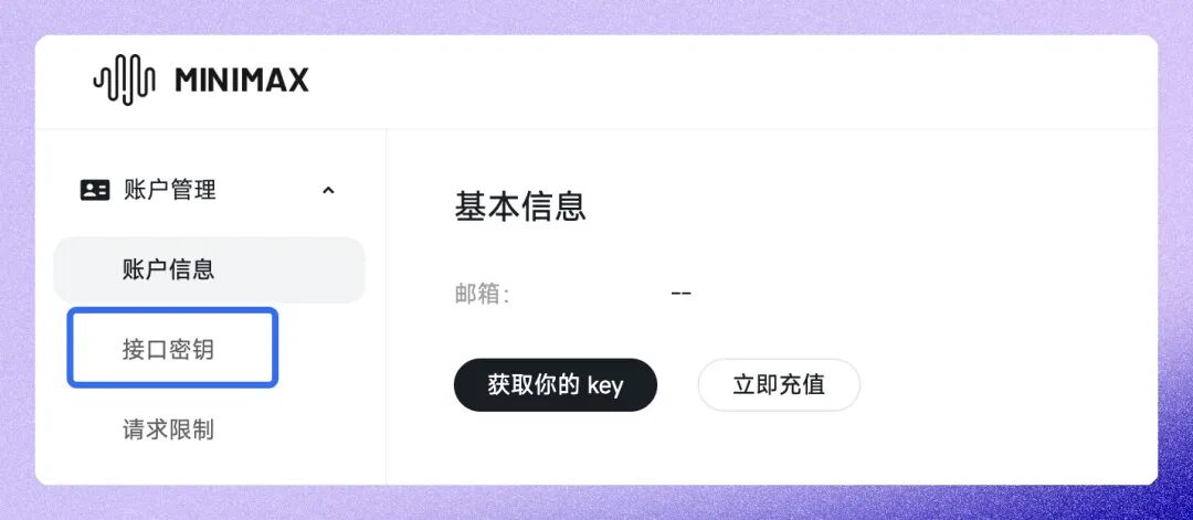 MiniMax平台左侧导航菜单截图:用红框标注"API Keys"入口位置