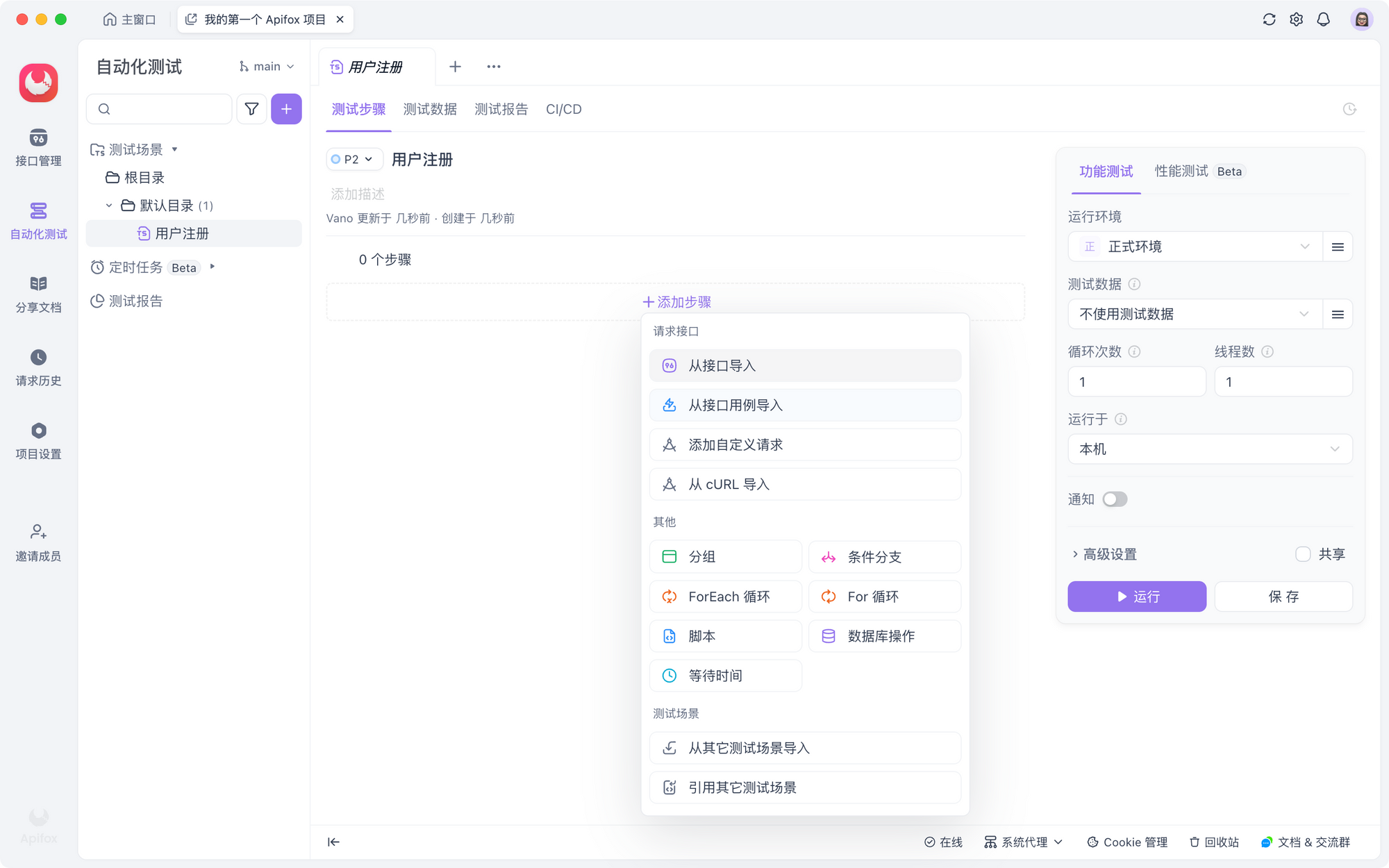 自动化接口测试