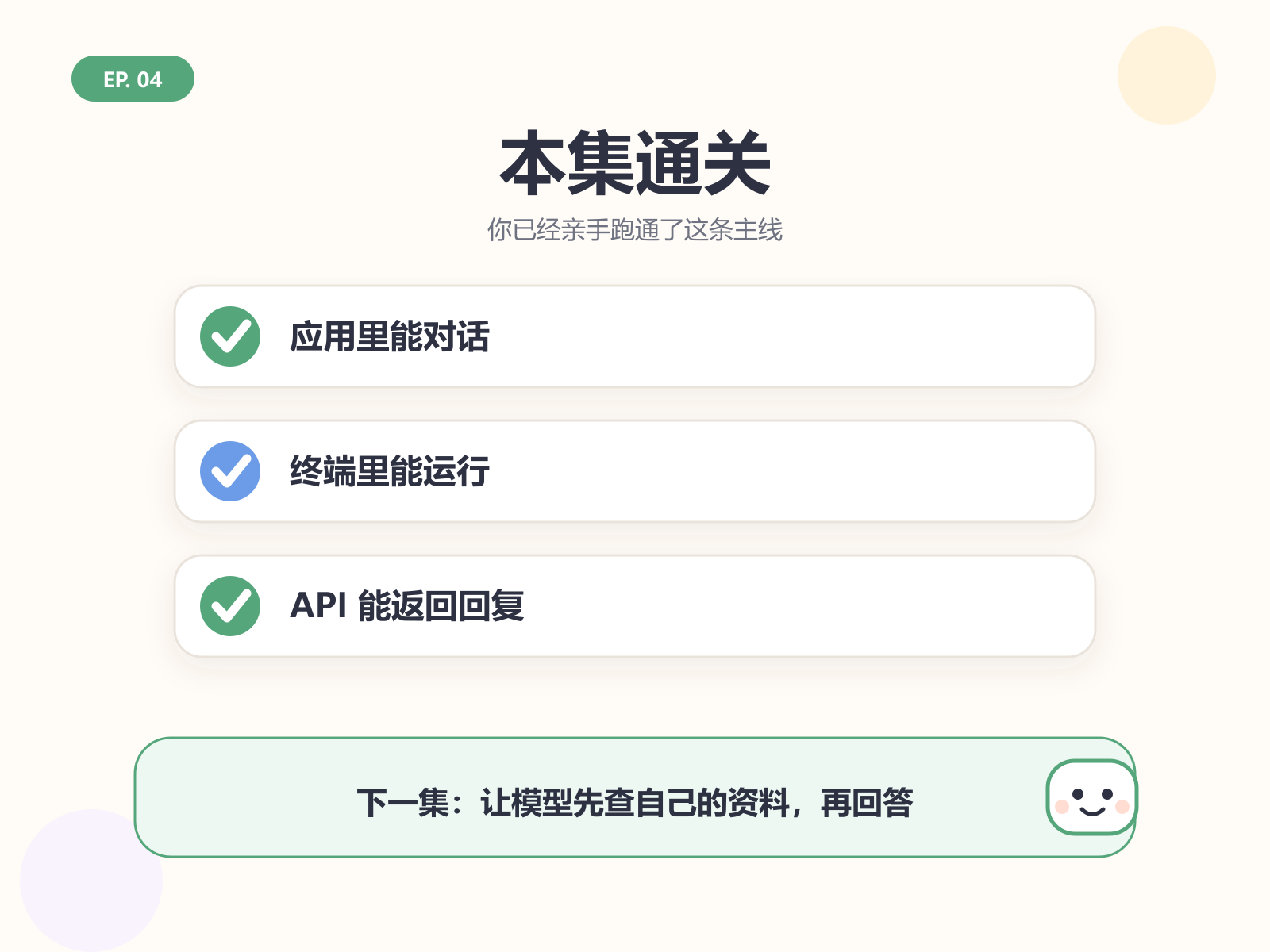 核心通关:本地模型已经能在聊天窗口、终端和 API 中回复