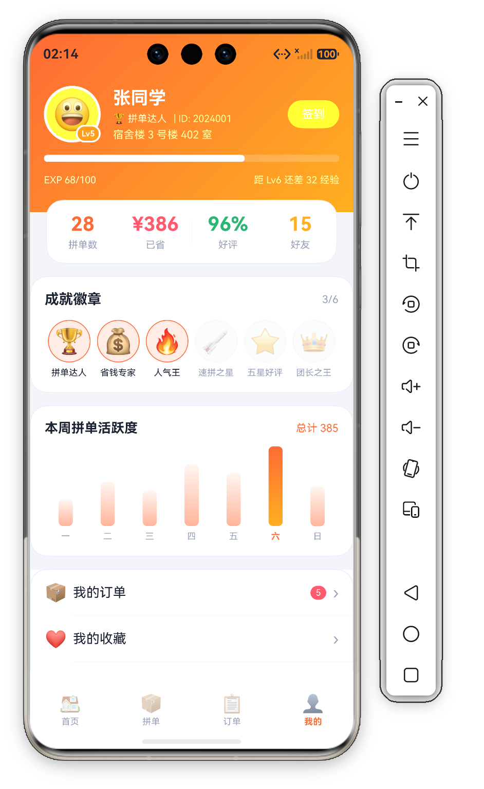 我的页首屏真机截图