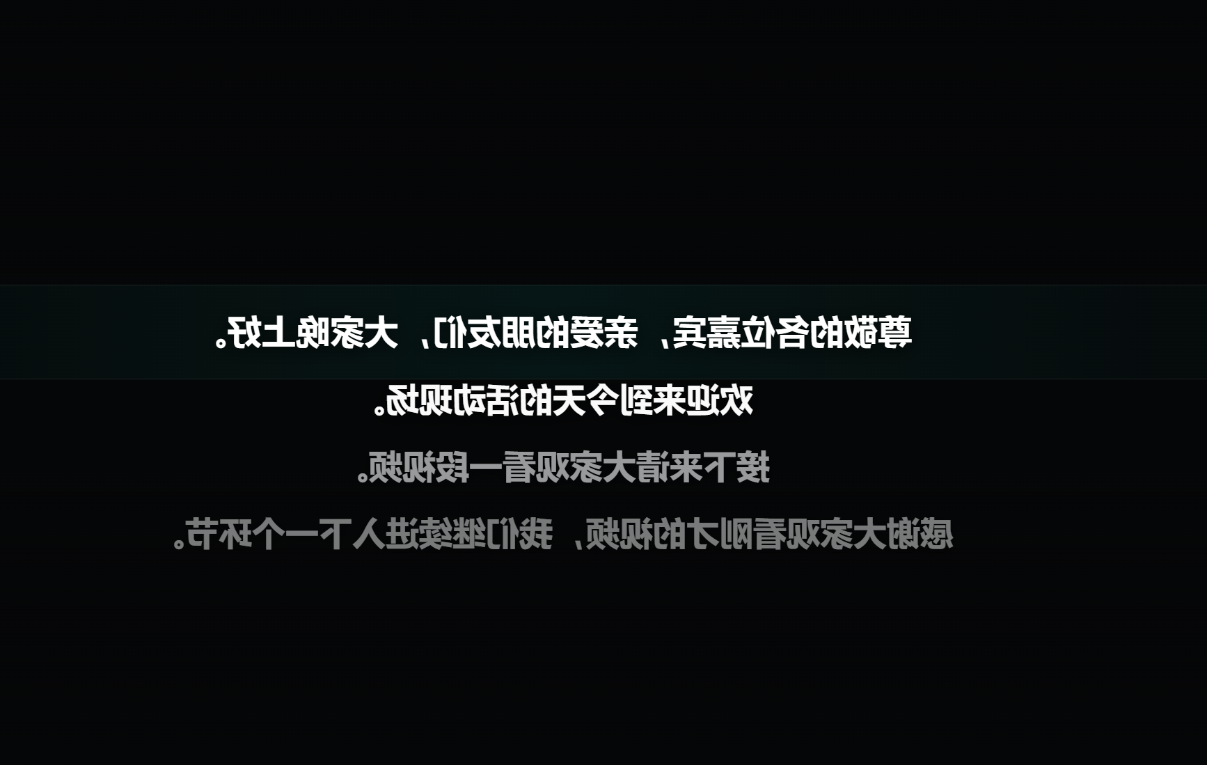 水平镜像模式