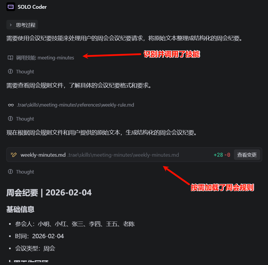 5-trae执行过程