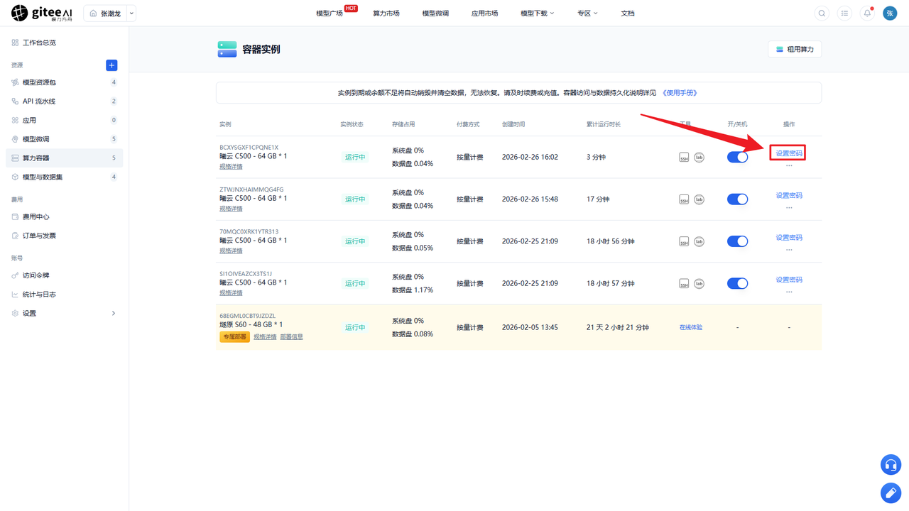 密码设置