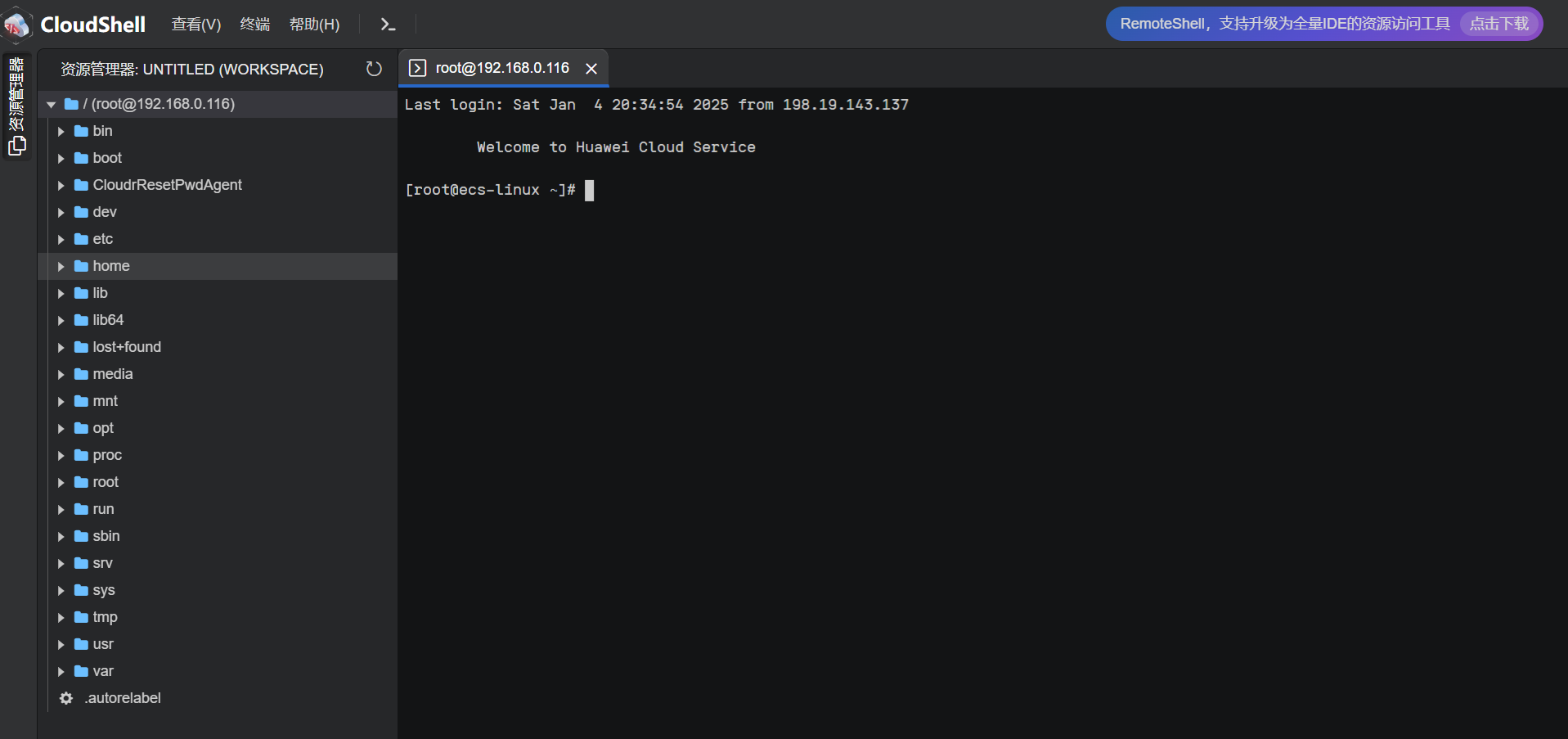 Linux登录成功