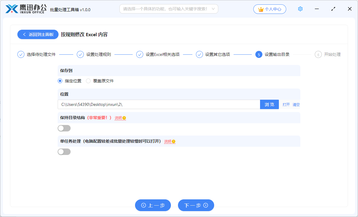 批量给身份证号码打码额外设置