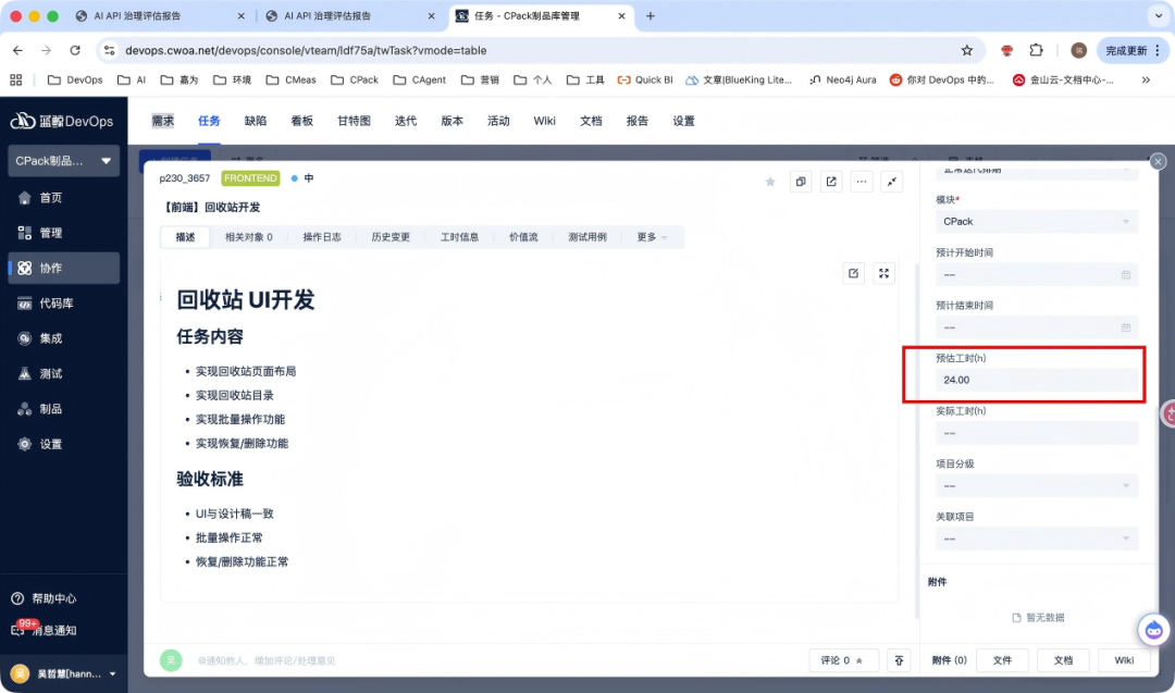 预估工时
