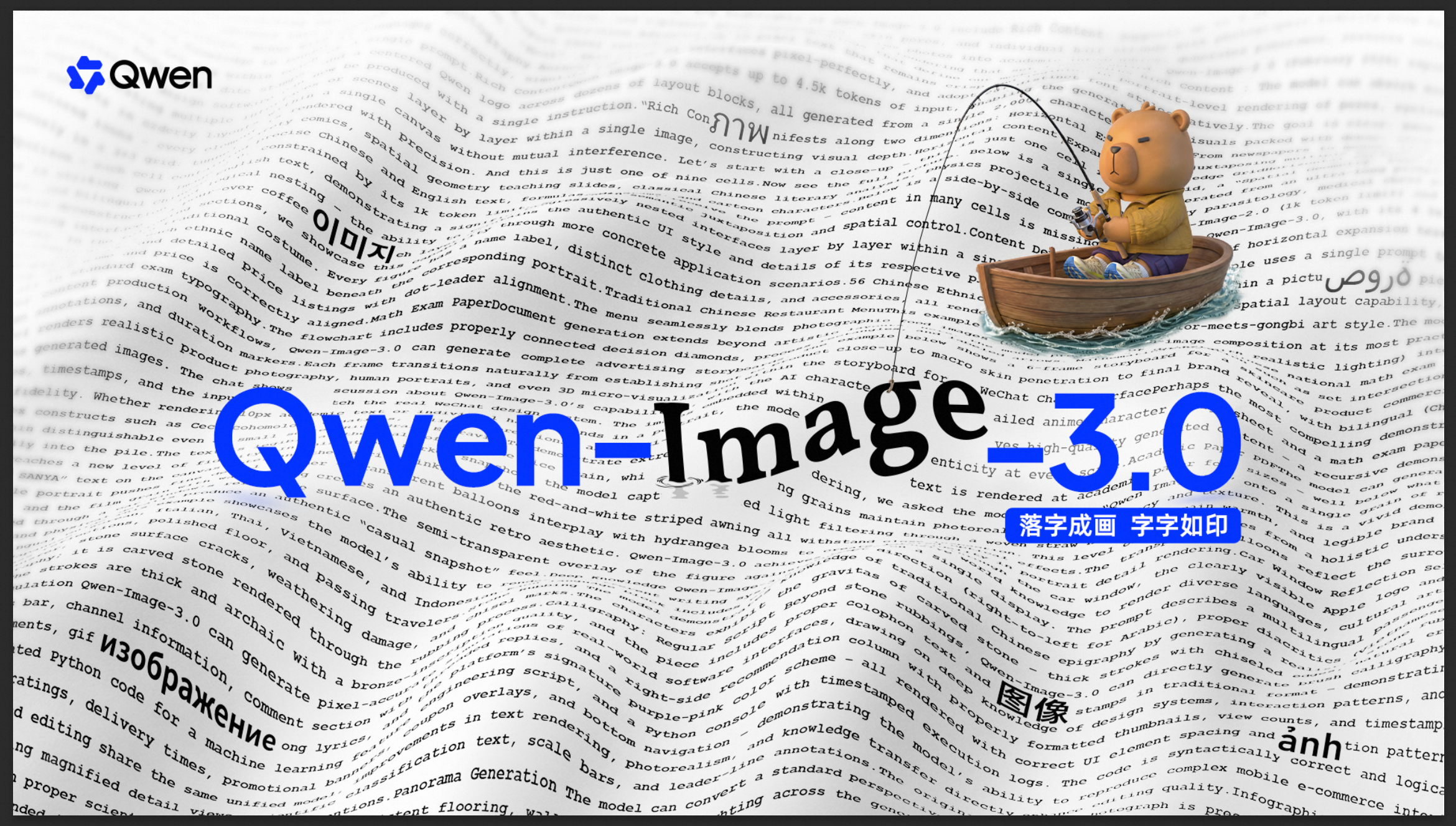 Qwen-Image-3.0 官方海报