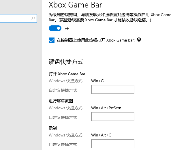 Xbox Game Bar录屏快捷键