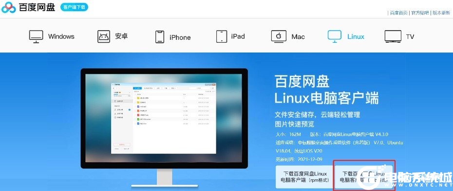 选择deb格式