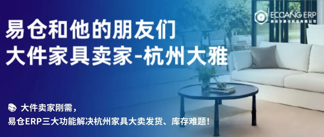 易仓ERP