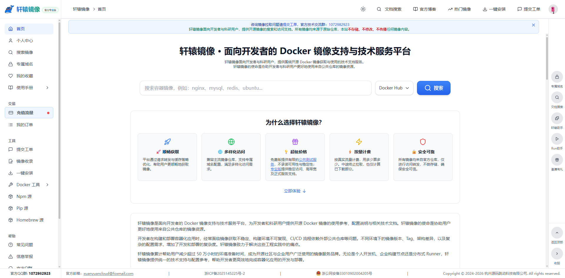 轩辕镜像官网首页