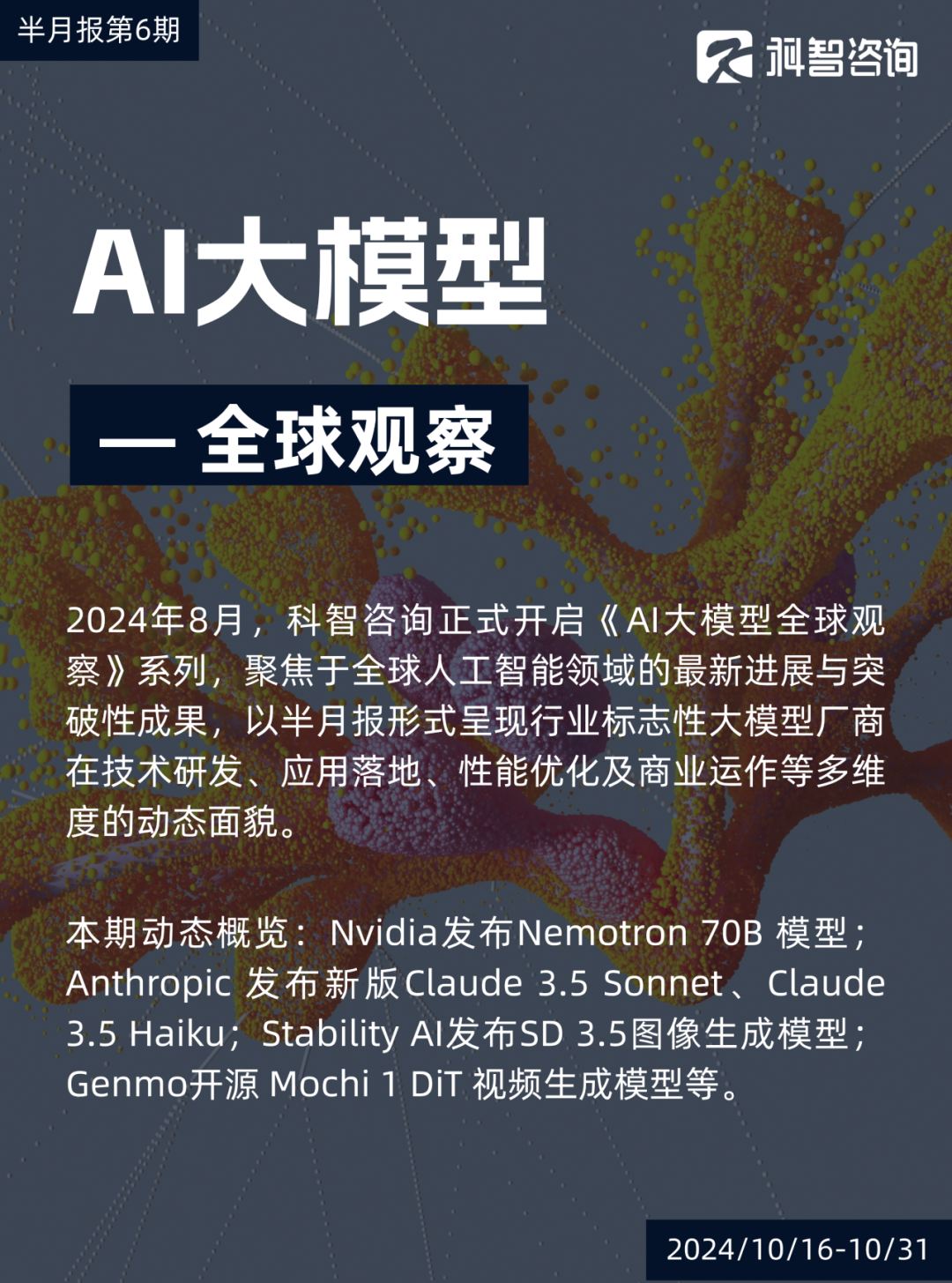 大模型半月报第6期｜Nvidia发布Nemotron 70B模型；Anthropic首发Claude 3.5 Haiku；Stability  AI发布SD 3.5图像生成模型-CSDN博客