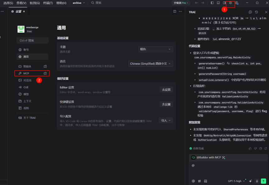 jadx trae jadx mcp server完成apk的自动逆向
