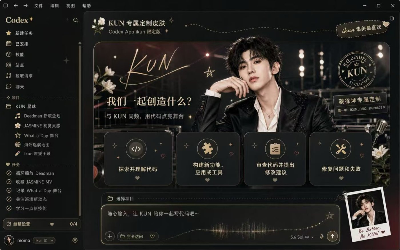 舞台黑金 Codex Dream Skin 完整效果