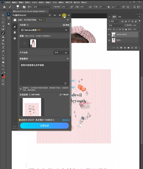 StartAI 插件 + nanobanana AI 印花提取