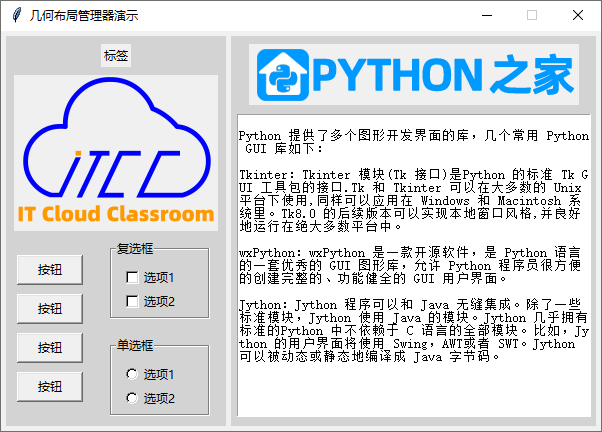 Python GUI 编程：tkinter 初学者入门指南——几何布局管理器 Place_anchor=tk.center-CSDN博客 image.