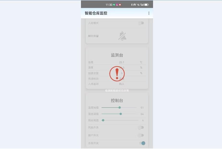 计算机毕业范例设计源码-60.1.仓库安防报警-WiFi-基于STM32单片机物联网设计【硬件+APP+云平台】截图