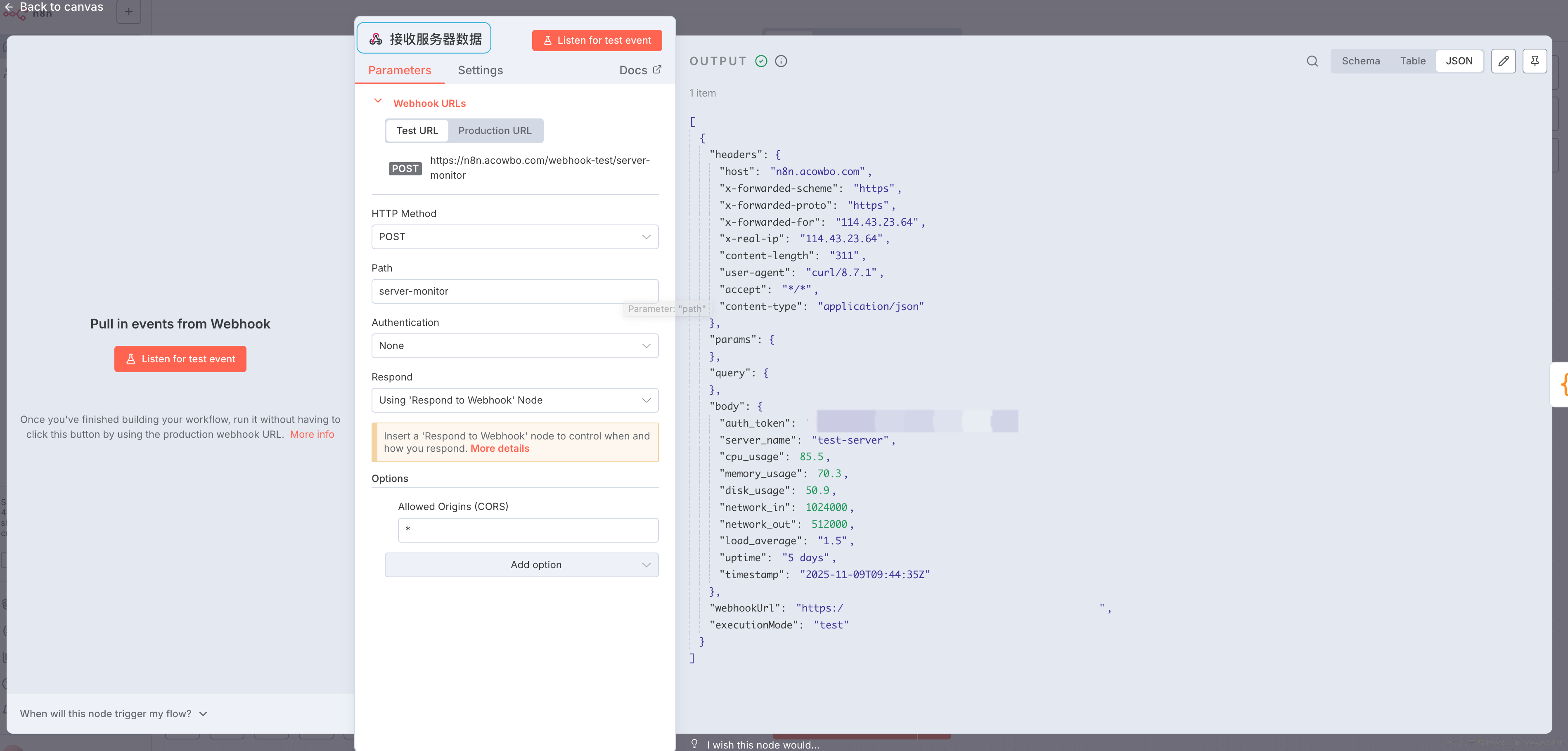 1-接受服务器数据