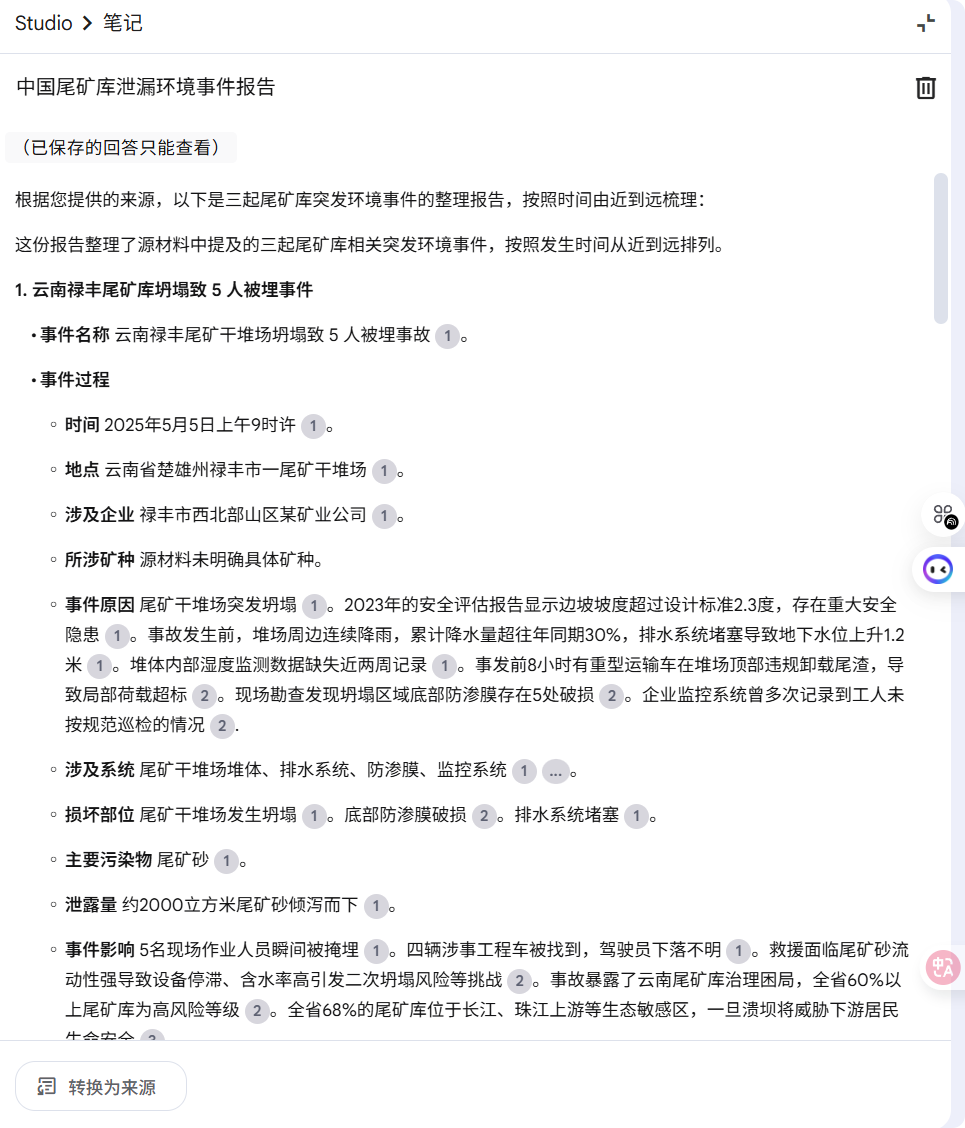  自动生成笔记