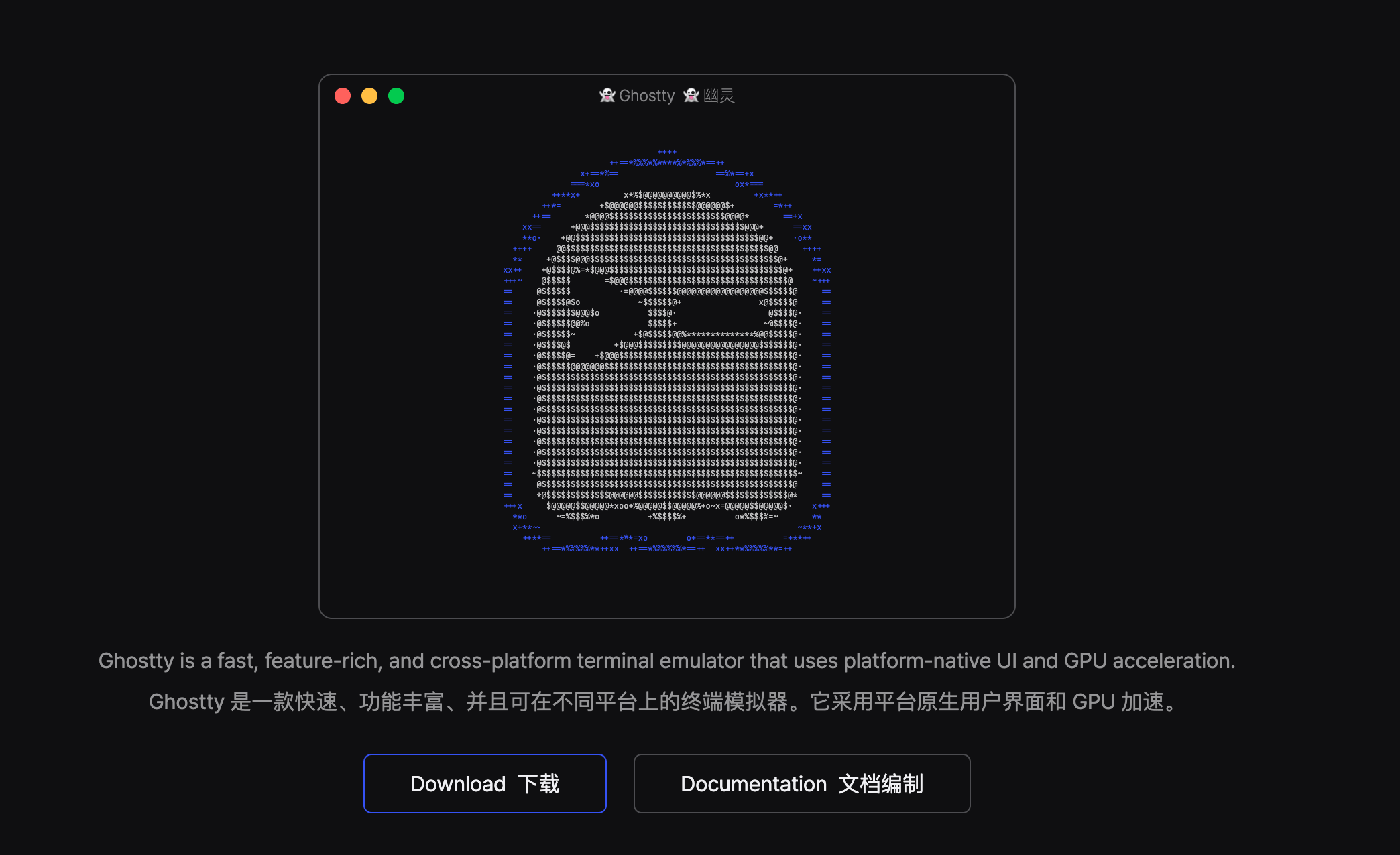 Ghostty 官网首页