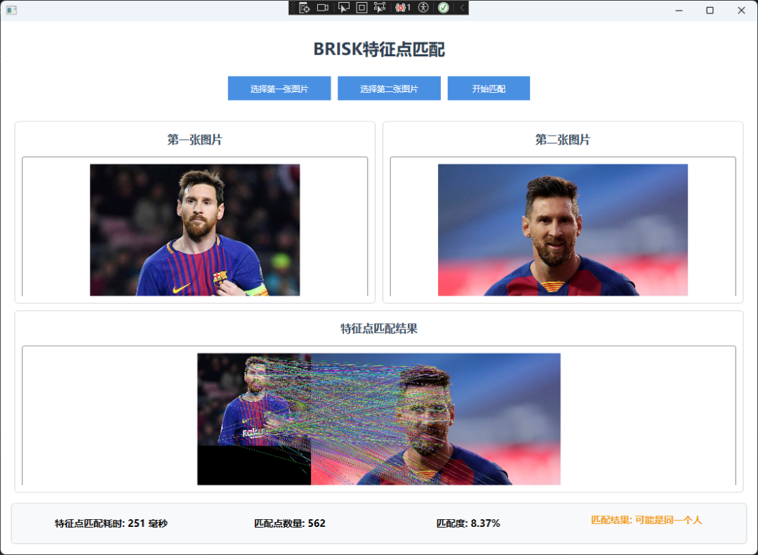 OpenCVSharp：BRISK特征检测